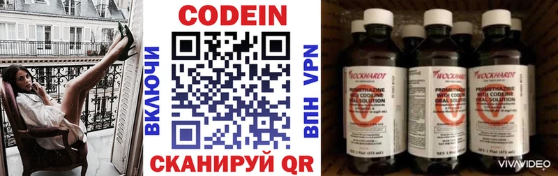 Кодеин Purple Drank  Отрадное 